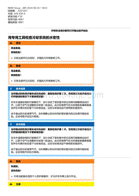 F30底盘 4-用专用工具检查冷却系统的水密性