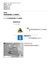 F30底盘 3-拆卸和安装-替换 VDM 控制单元