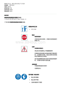 F30底盘 3-排放和添加高温冷却液 B48 