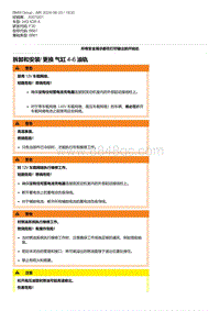 F30底盘 3-拆卸和安装- 更换 气缸 4-6 油轨