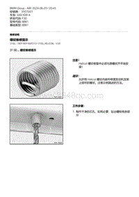 F30底盘 13-螺纹维修提示