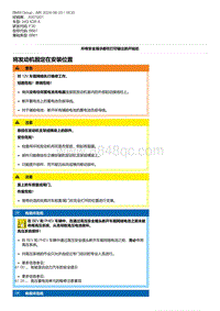 F30底盘 14-将发动机固定在安装位置