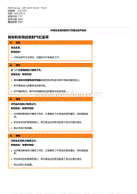 F30底盘 1-拆卸和安装或密封气缸盖罩