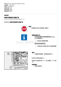 F30底盘 22-更新左侧前雾灯卤素灯泡