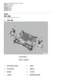 F30底盘 7-前桥一览图