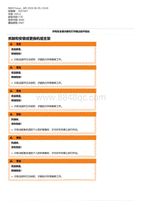 F30底盘 7-拆卸和安装或更换机组支架