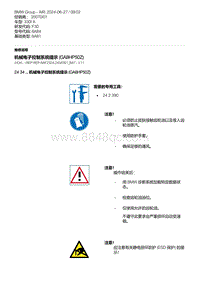 F30底盘 7-机械电子控制系统提示 GA8HP50Z 
