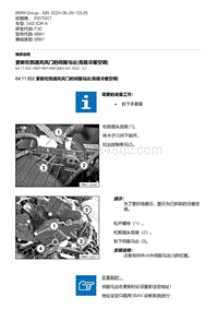 F30底盘 15-更新右侧通风风门的伺服马达 高级冷暖空调 