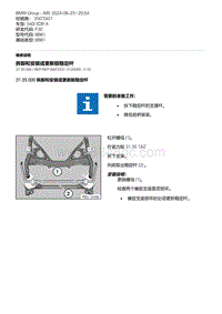 F30底盘 1-拆卸和安装或更新前稳定杆