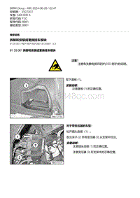 F30底盘 5-拆卸和安装或更换挂车模块