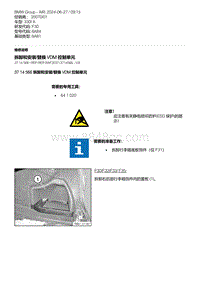 F30底盘 3-拆卸和安装-替换 VDM 控制单元