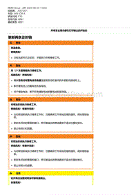 F30底盘 7-更新两条正时链