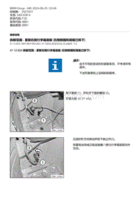 F30底盘 9-拆卸范围 - 更新右侧行李箱底板 右侧侧围和尾板已拆下 