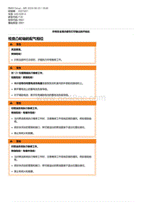 F30底盘 1-检查凸轮轴的配气相位