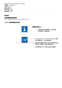 F30底盘 13-将车辆调到标准位置