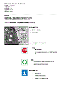 F30底盘 2-拆卸和安装 密封或更换排气歧管 B47D20T0 