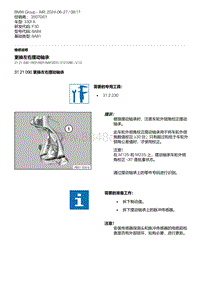 F30底盘 1-更换左右摆动轴承