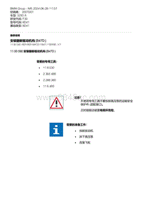 F30底盘 18-安装翻新驱动机构 B47D 