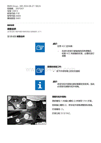 F30底盘 19-调整后桥