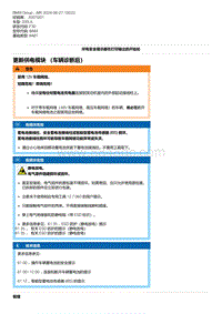 F30底盘 2-更新供电模块 （车辆诊断后）