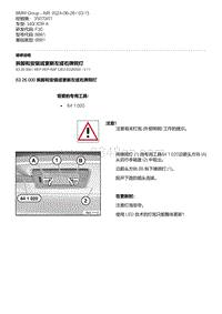 F30底盘 1-拆卸和安装或更新左或右牌照灯