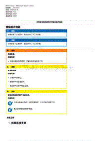 F30底盘 2-替换前消音器