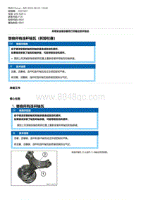 F30底盘 2-替换所有连杆轴瓦（拆卸柱塞）