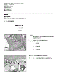 F30底盘 51-替换盲铆钉