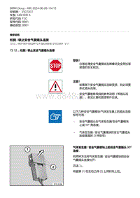 F30底盘 6-松脱 - 锁止安全气囊插头连接