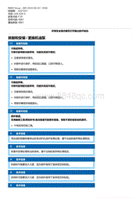 F30底盘 1-拆卸和安装 - 更换机油泵