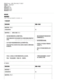 F30底盘 53-危险提示