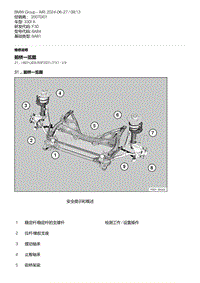 F30底盘 7-前桥一览图