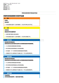 F30底盘 2-拆卸和安装或更新冷却液节温器