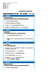 F30底盘 13-拆卸和安装-替换两个执行器 （用于工作编号 11 36 008）