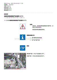 F30底盘 2-拆卸和安装或密封气缸盖罩 B47D 