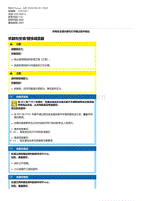 F30底盘 1-拆卸和安装-替换减震器