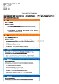 F30底盘 1-拆卸和安装-替换蓄电池正极导线 （根据车辆诊断）（介于发电机-起动马达与 B 蓄电池正极接线柱之间）