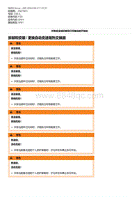 F30底盘 3-拆卸和安装 - 更换自动变速箱热交换器