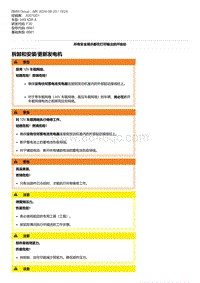 F30底盘 1-拆卸和安装-更新发电机