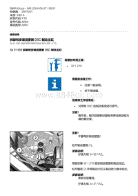 F30底盘 3-拆卸和安装或更新 DSC 制动主缸