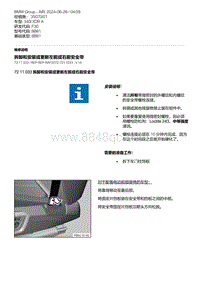 F30底盘 5-拆卸和安装或更新左前或右前安全带