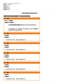 F30底盘 3-拆卸和安装-密封或替换下部正时齿轮壳盖