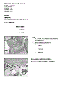 F30底盘 2-替换盲铆钉