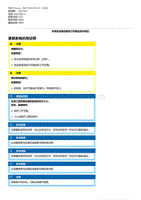 F30底盘 1-更新发电机传动带