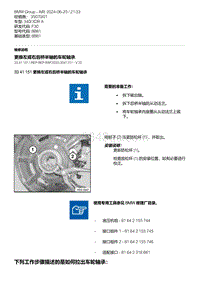 F30底盘 3-更换左或右后桥半轴的车轮轴承