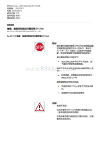 F30底盘 11-抽吸 抽真空和加注冷暖空调 R134a 