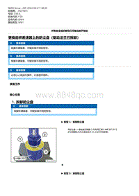 F30底盘 4-更换后桥差速器上的防尘盘（驱动法兰已拆卸）