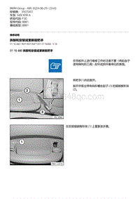 F30底盘 33-拆卸和安装或更新前把手