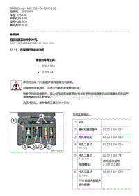 F30底盘 3-在保险杠饰件中冲孔