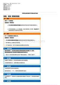 F30底盘 1-拆卸 安装 - 更换控制盒